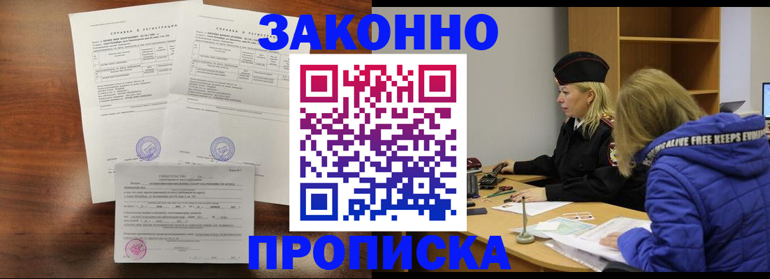прописка законно в Карачаевске