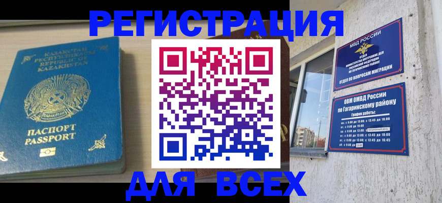 временная регистрация для всех в Карачаевске