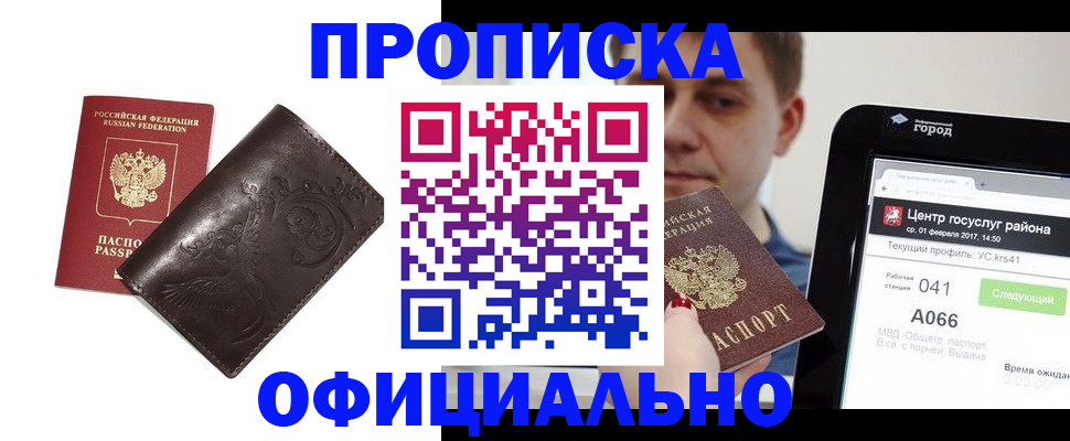 прописка гарантия в Карачаевске